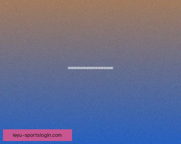 畅玩世界杯竞猜游戏大厅体验实时赛事预测与互动娱乐新天地尽情来