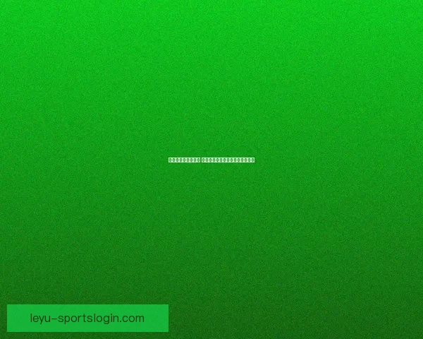 畅玩世界杯竞猜游戏 提升你的足球预测技巧与趣味体验