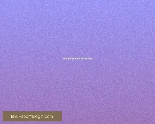 乐鱼体育世界杯精彩赛事全程回顾与最新战况解析