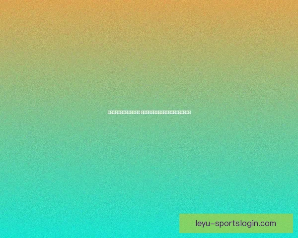 世界杯足球竞猜官网最新动态 提供全面赛事分析与实时预测助力您赢取大奖