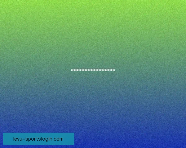 世界杯精彩赛事尽在这里，实时比分分析与专业体育竞猜全攻略