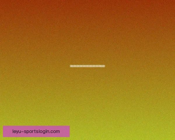 智能足球竞猜平台助你轻松预测赛事结果赢取丰厚奖金