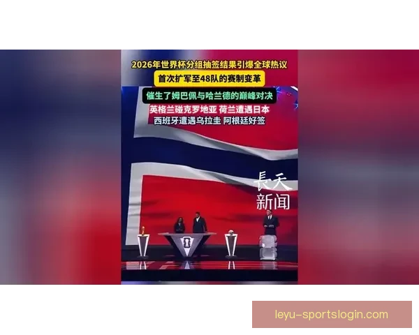 2026年世界杯扩军至48队对全球足球格局的深远影响与挑战