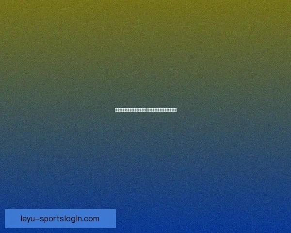 詹姆斯背靠背三双创历史新高 与东契奇赛后熊抱激情庆祝