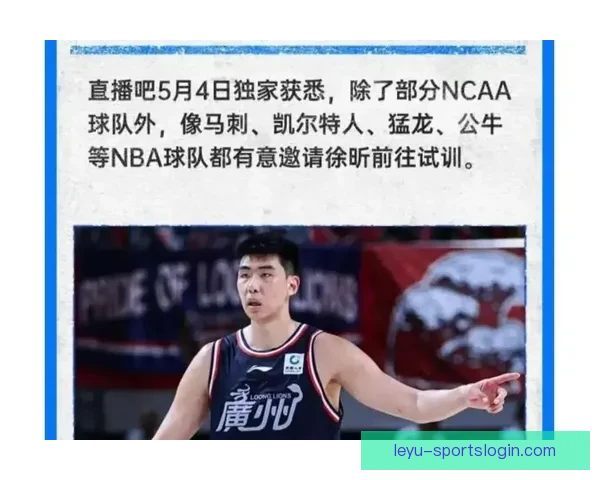 广州主帅首次回应徐昕获NBA五队试训邀请全力支持他冲击更高舞台 广州主帅首次回应徐昕获NBA五队试训邀请全力支持他冲击更高舞台